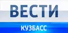 Вести-Кузбасс